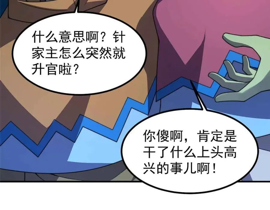 390 可怕的祖孙 第19页