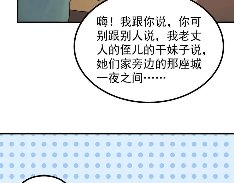 390 可怕的祖孙 第23页