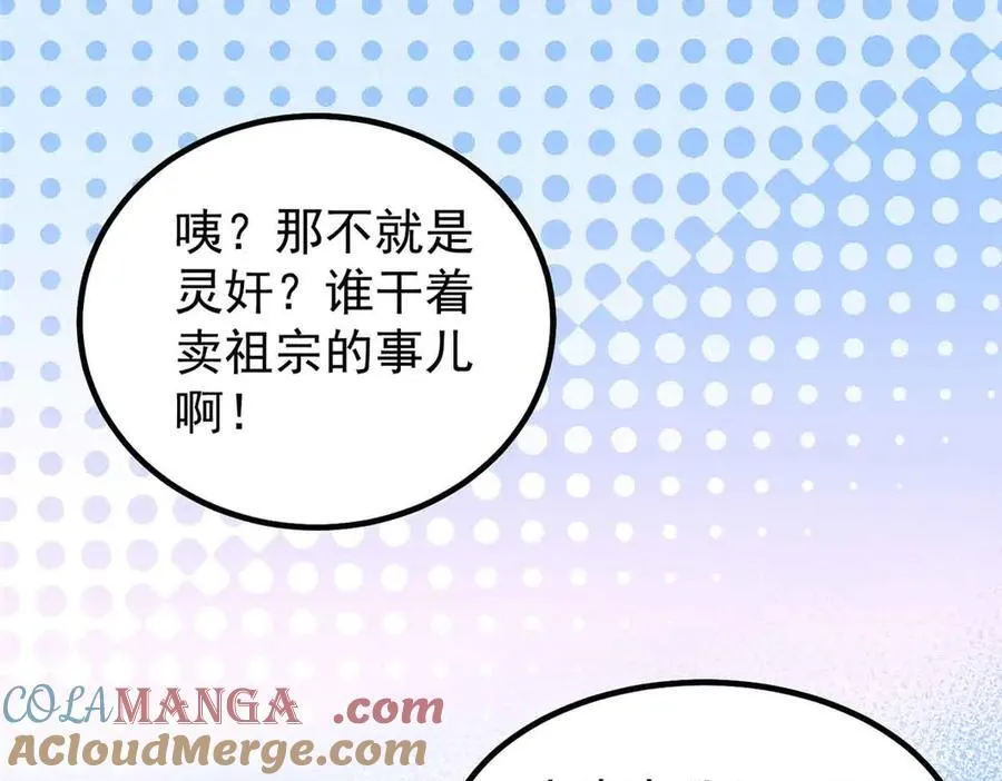 390 可怕的祖孙 第25页