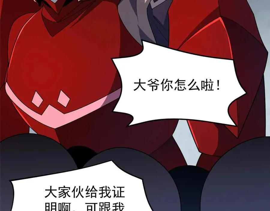390 可怕的祖孙 第34页