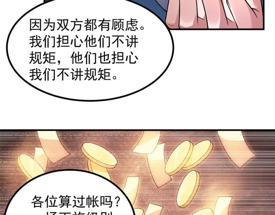 390 可怕的祖孙 第100页