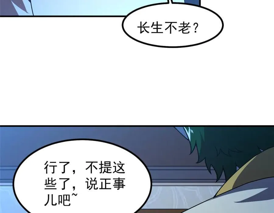 392 老朋友 第23页