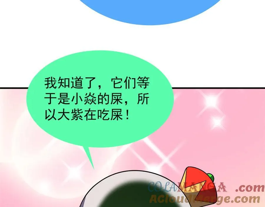 395 大紫在吃屎 第121页