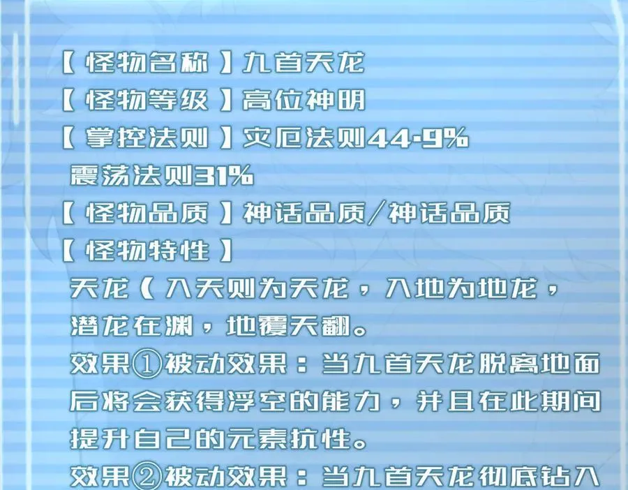 397 九首天龙 第6页