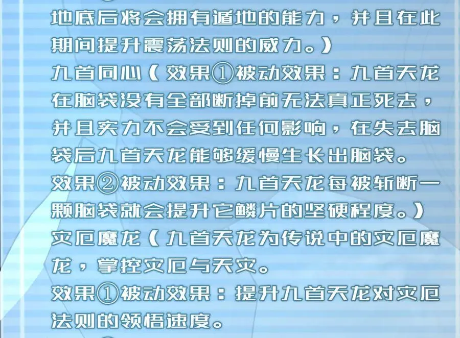 397 九首天龙 第7页