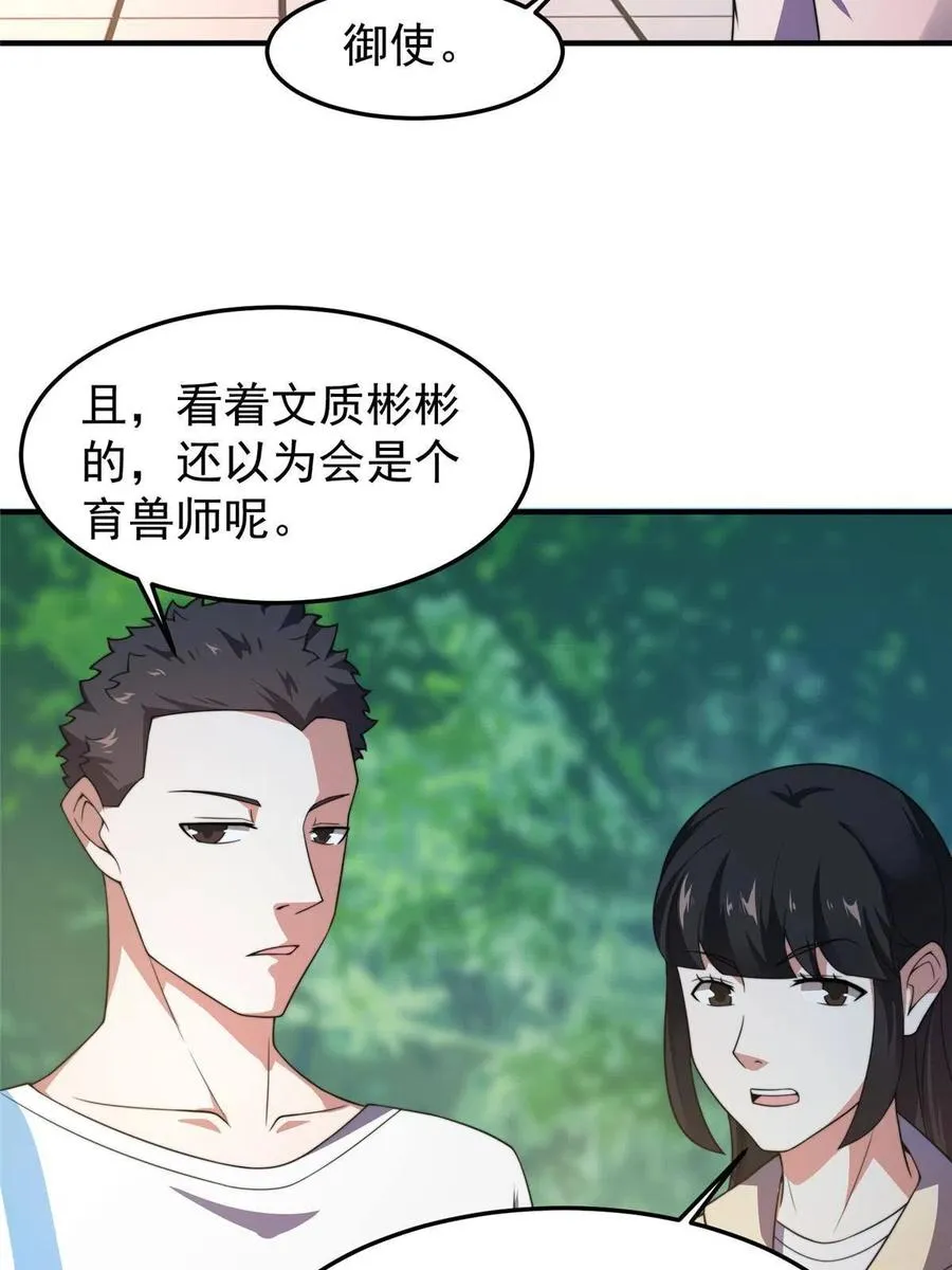 91 山祸 第38页