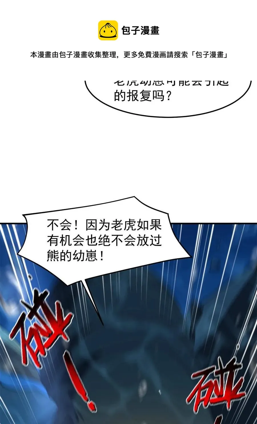 90 我变强了，但我也…… 第5页