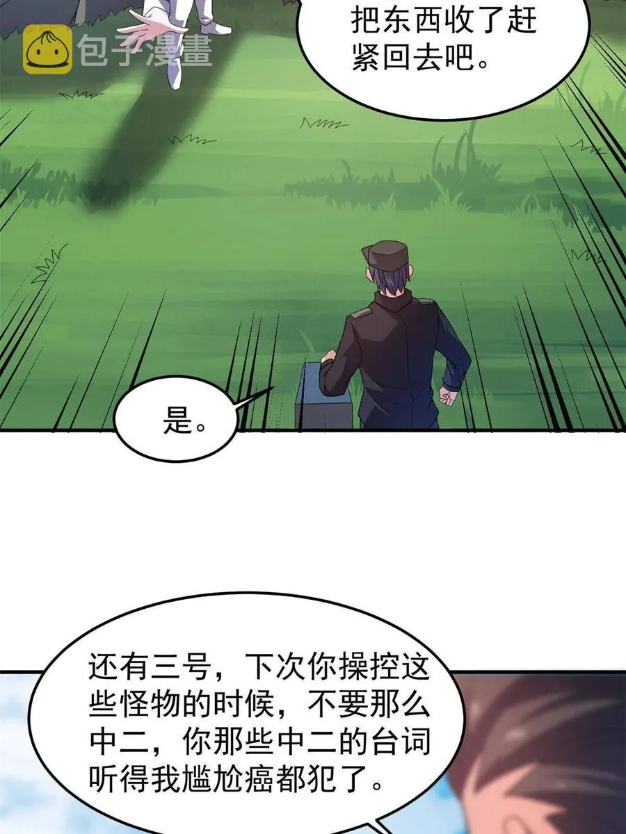 90 我变强了，但我也…… 第35页