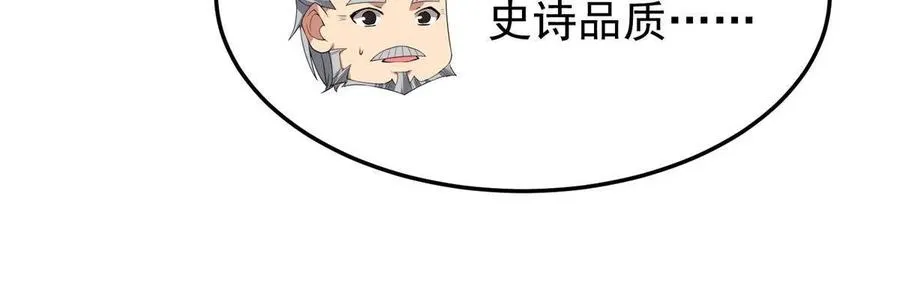 90 我变强了，但我也…… 第44页