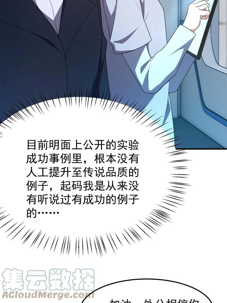 90 我变强了，但我也…… 第46页
