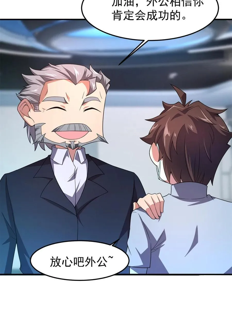 90 我变强了，但我也…… 第47页