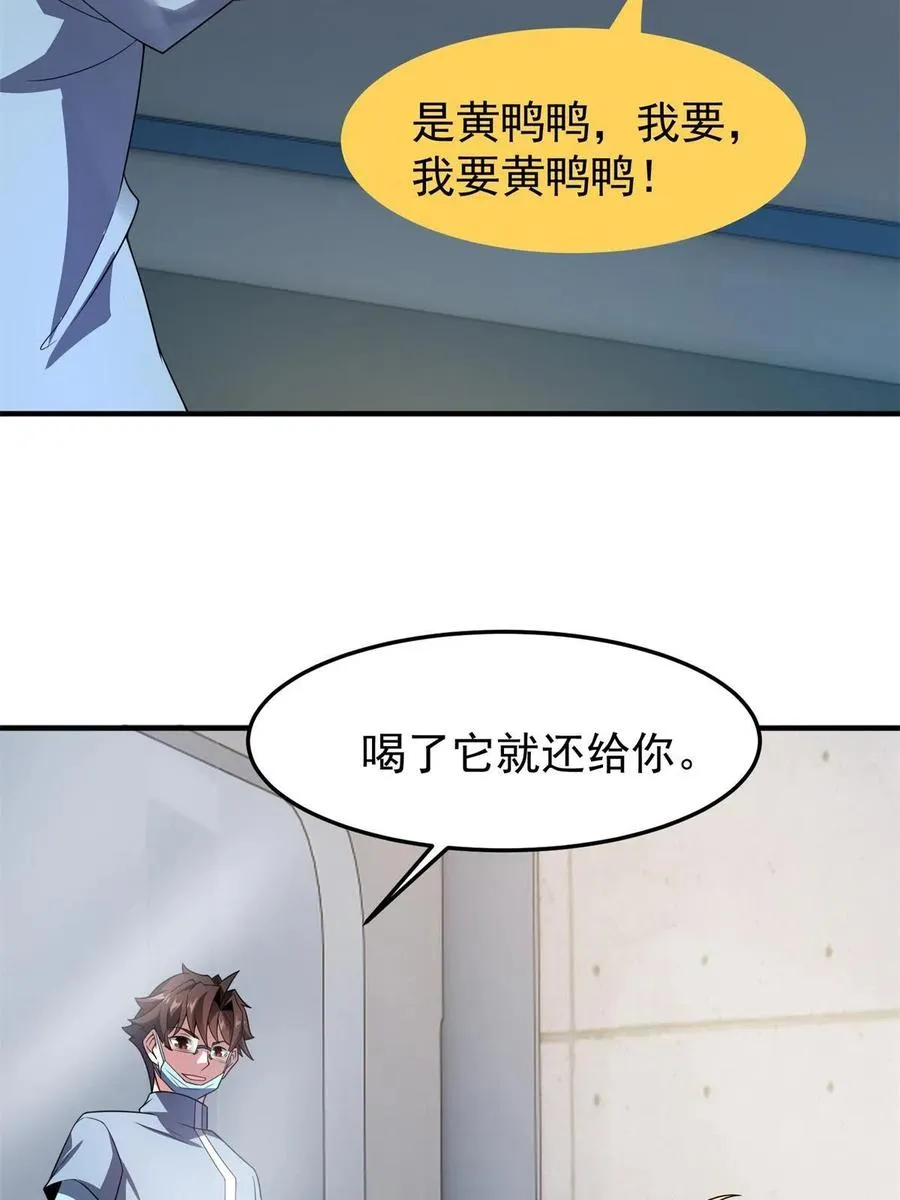 90 我变强了，但我也…… 第54页