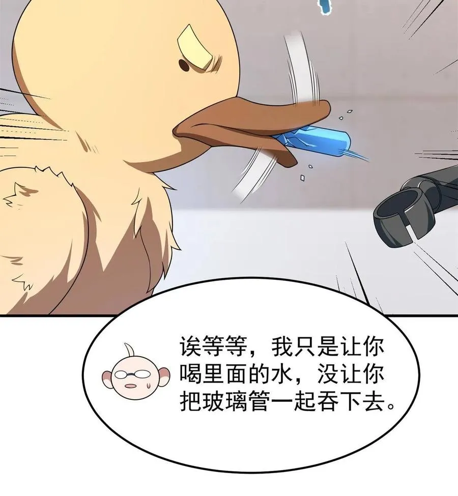 90 我变强了，但我也…… 第56页