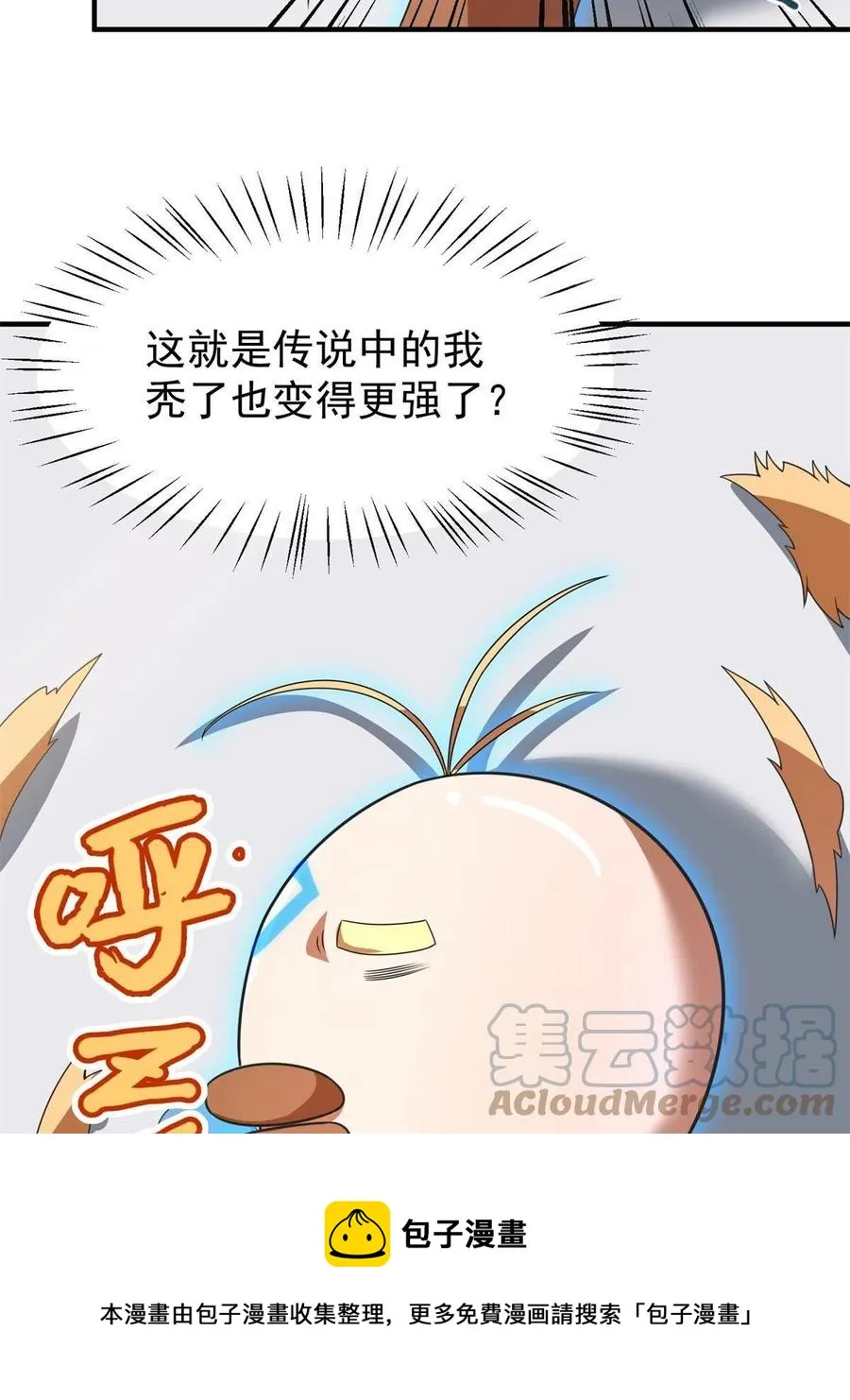 90 我变强了，但我也…… 第61页