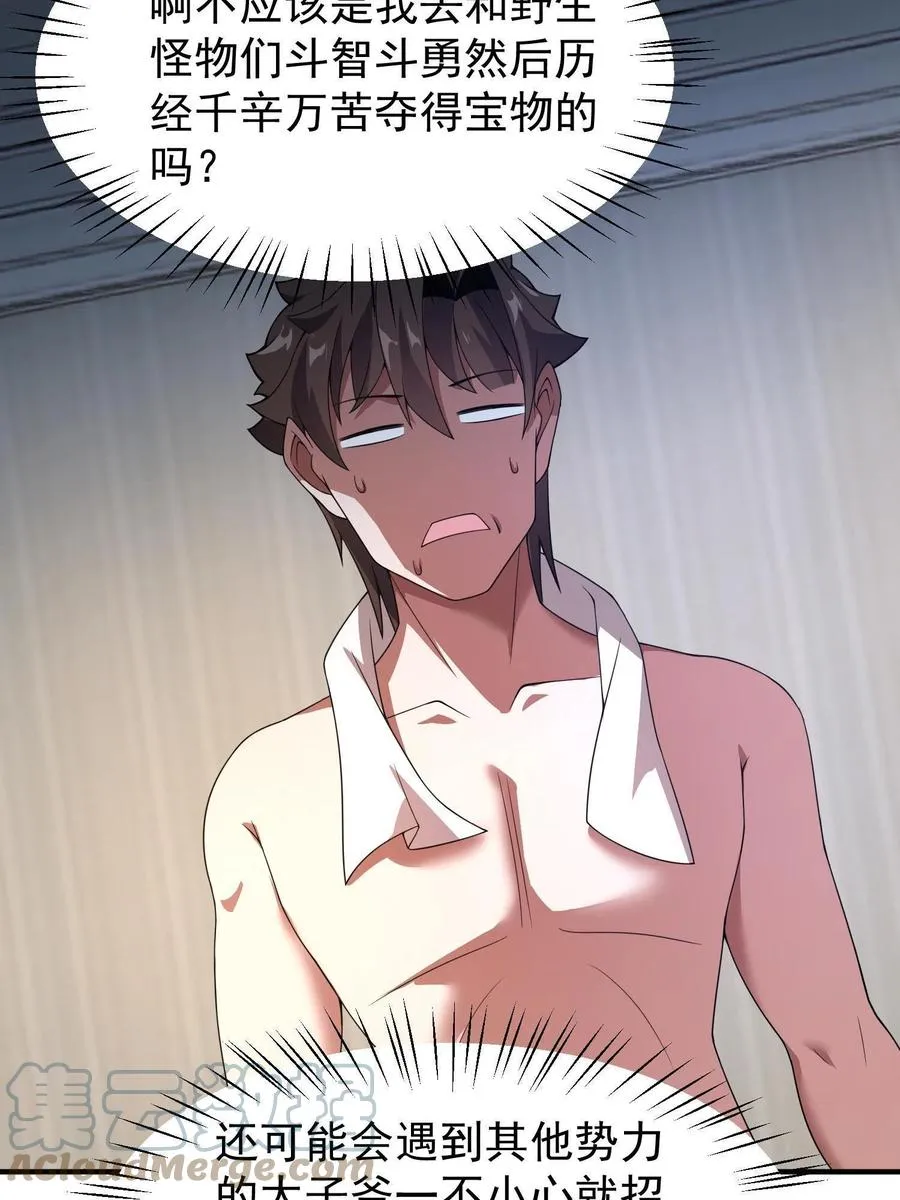 89 禁魔石（水） 第46页