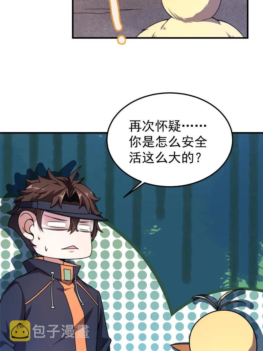 88 闺力 第20页