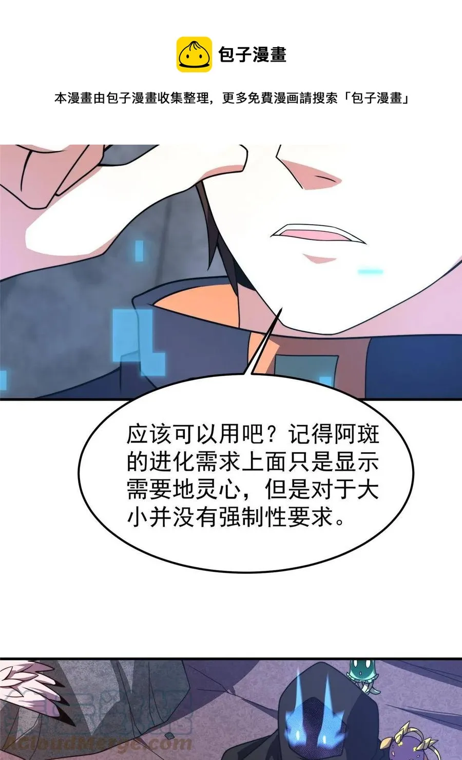 88 闺力 第25页