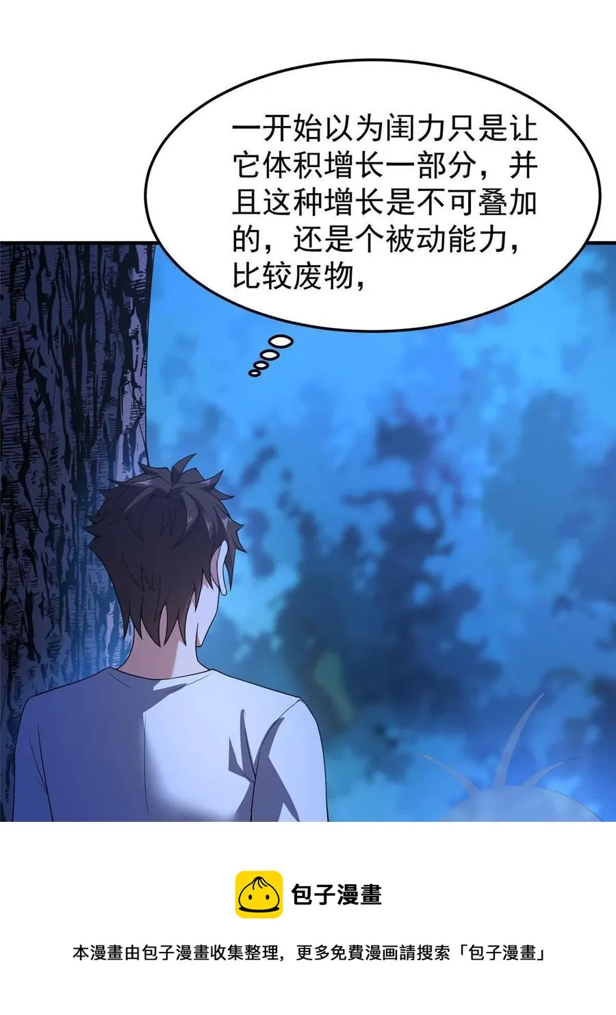 88 闺力 第53页