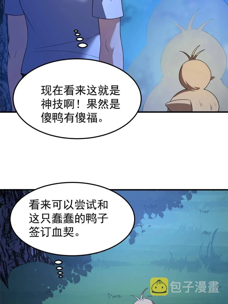 88 闺力 第54页