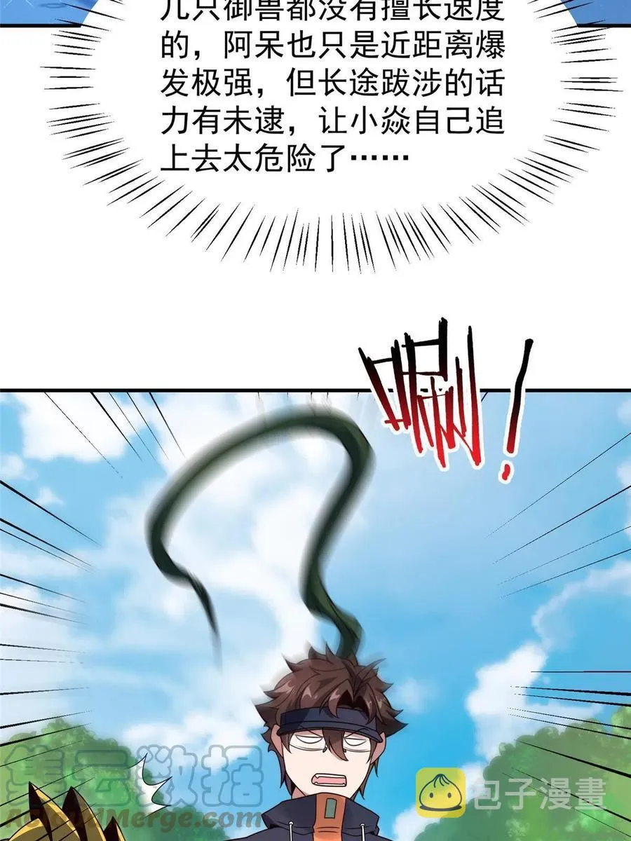 87 新的跟班 第34页
