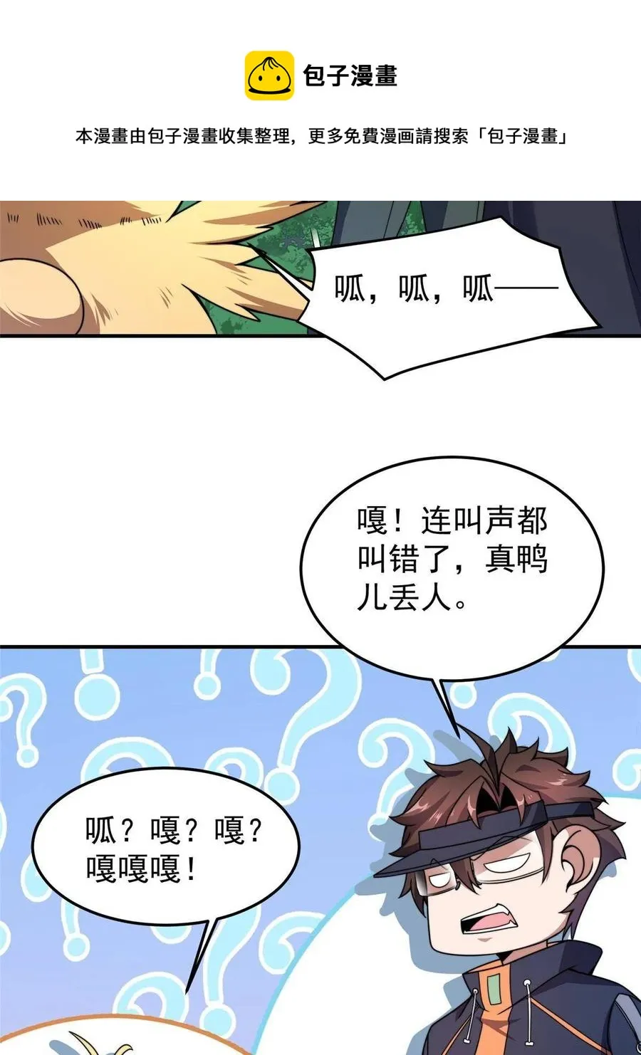 87 新的跟班 第53页