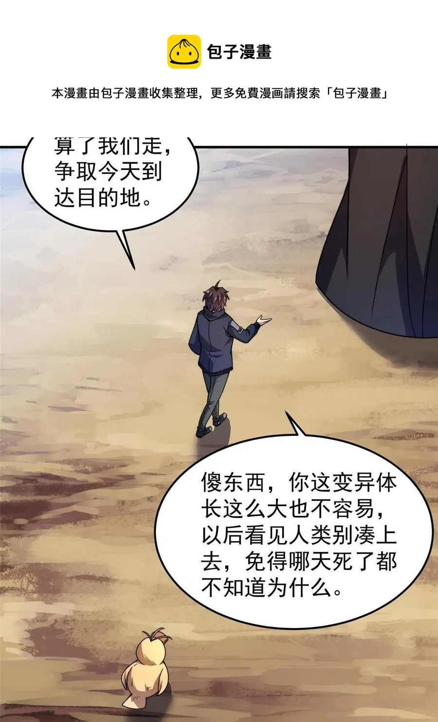 87 新的跟班 第57页