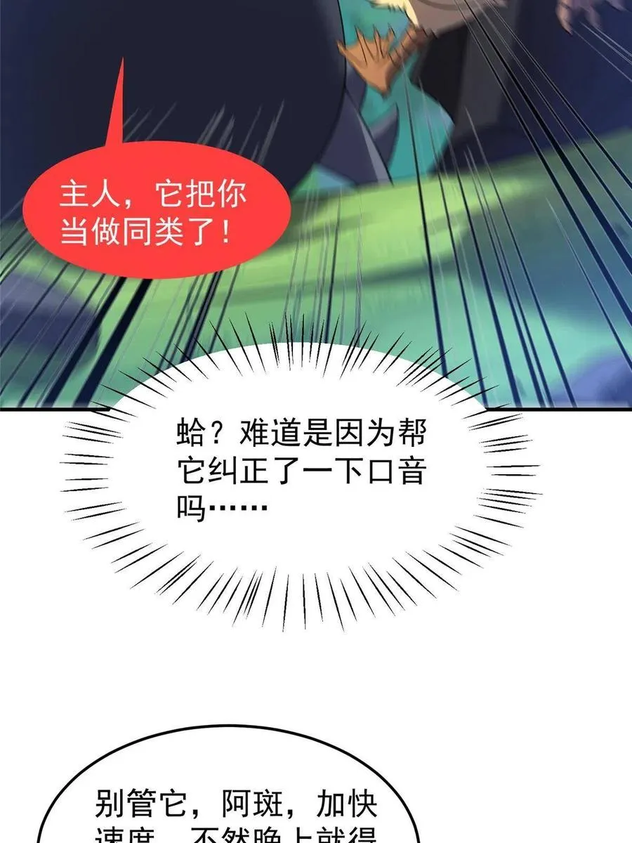 87 新的跟班 第66页