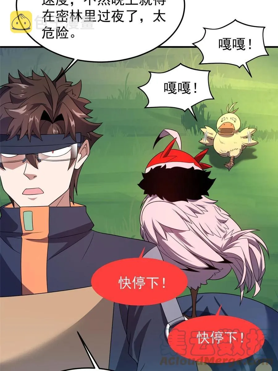 87 新的跟班 第67页