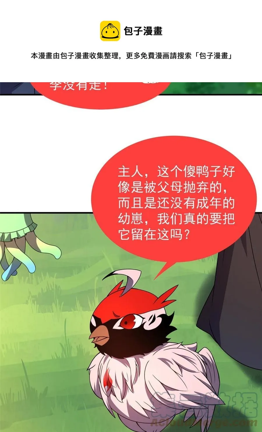 87 新的跟班 第73页