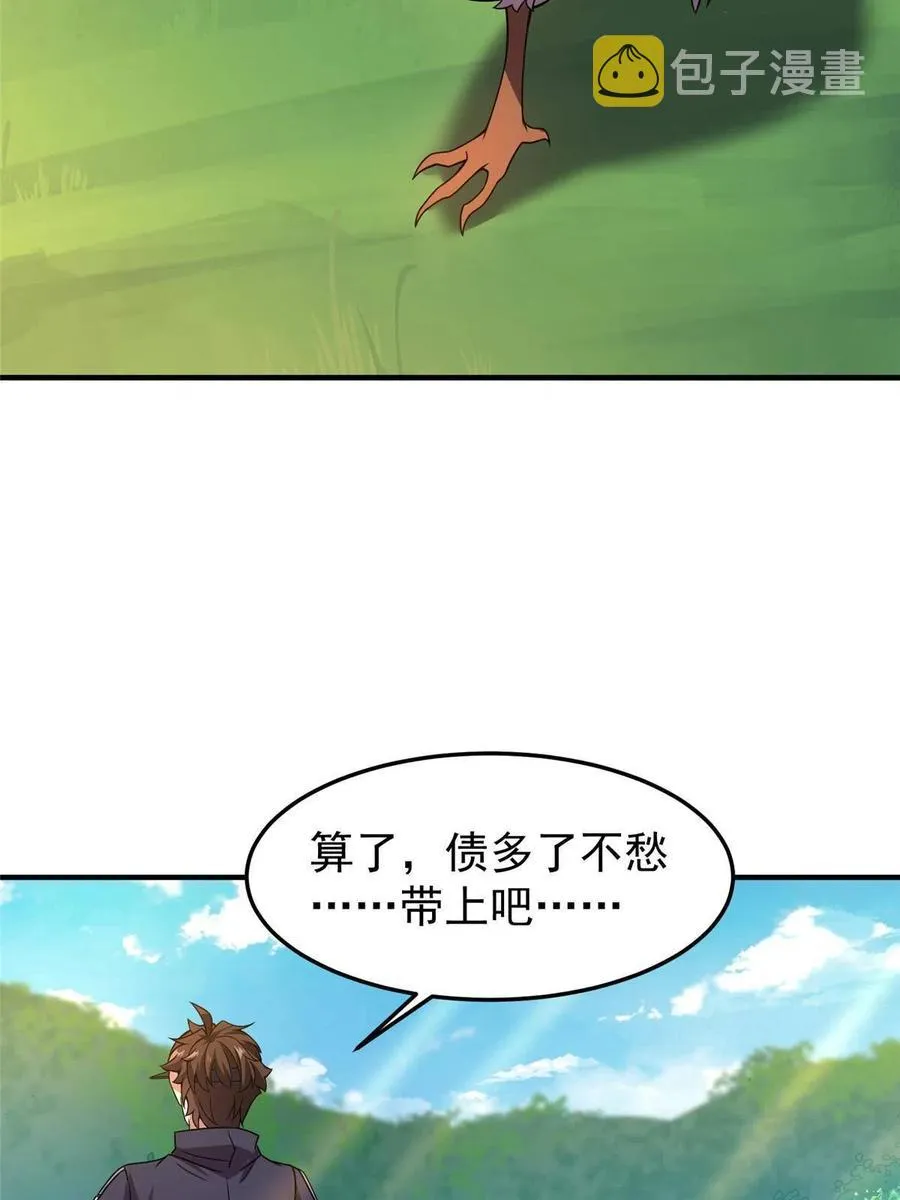 87 新的跟班 第74页