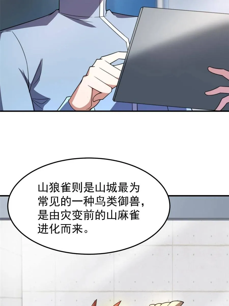 85 雷公 第12页