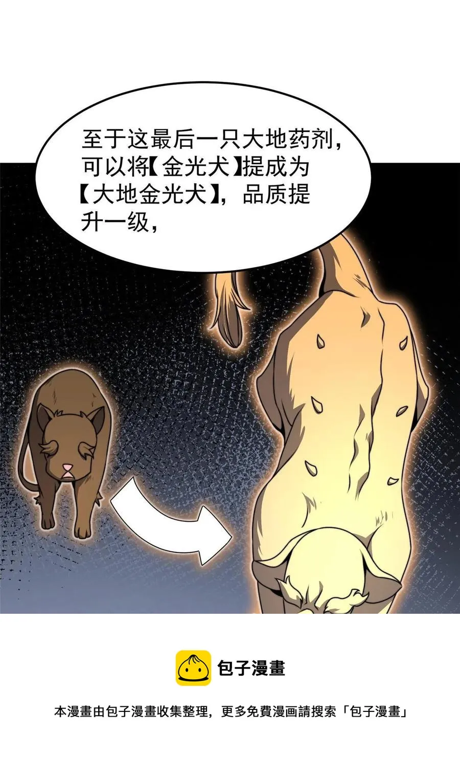 85 雷公 第17页