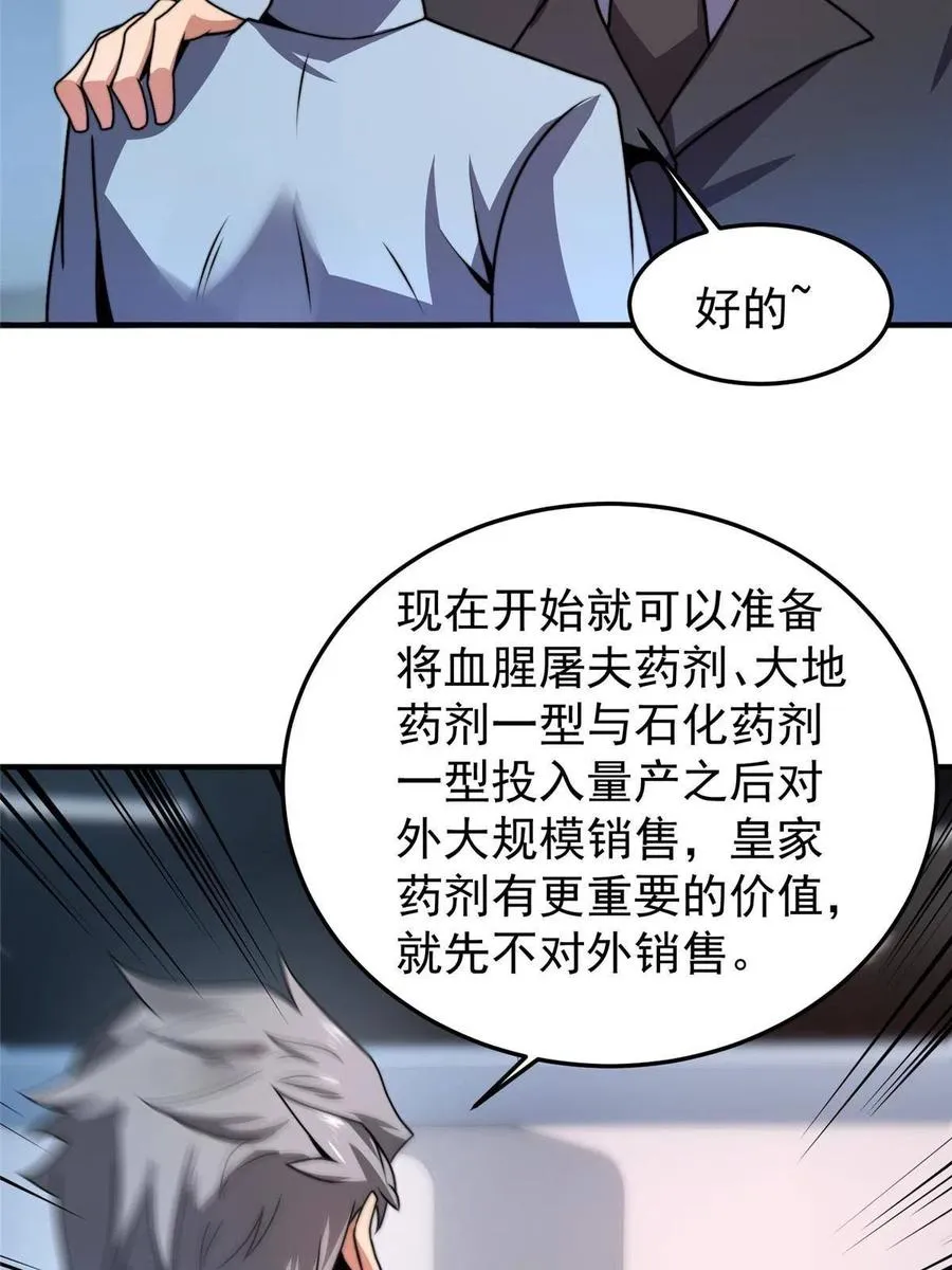 85 雷公 第20页