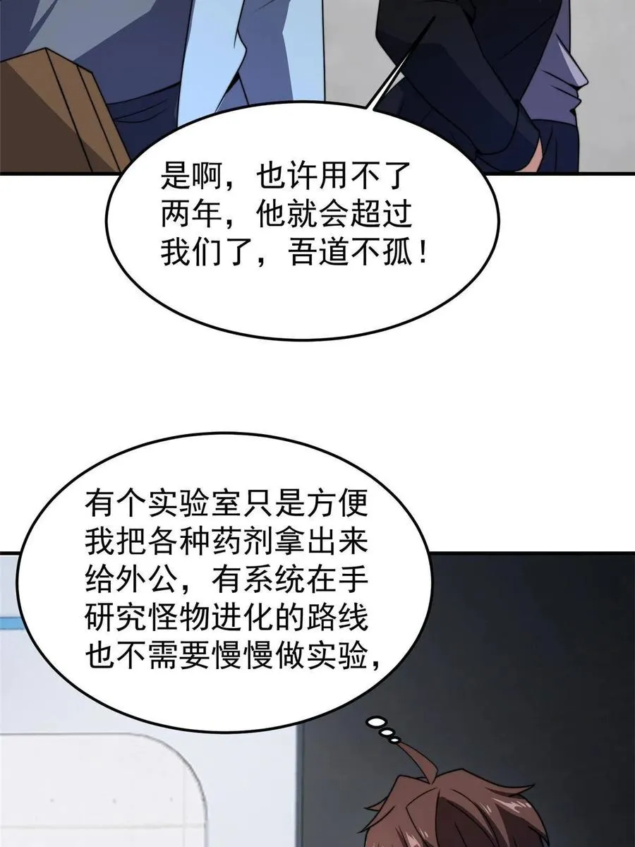 85 雷公 第24页