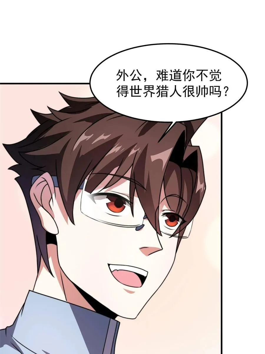 85 雷公 第27页