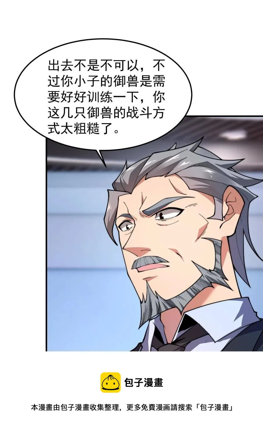85 雷公 第33页