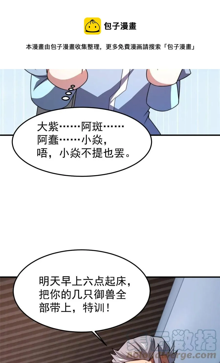 85 雷公 第37页