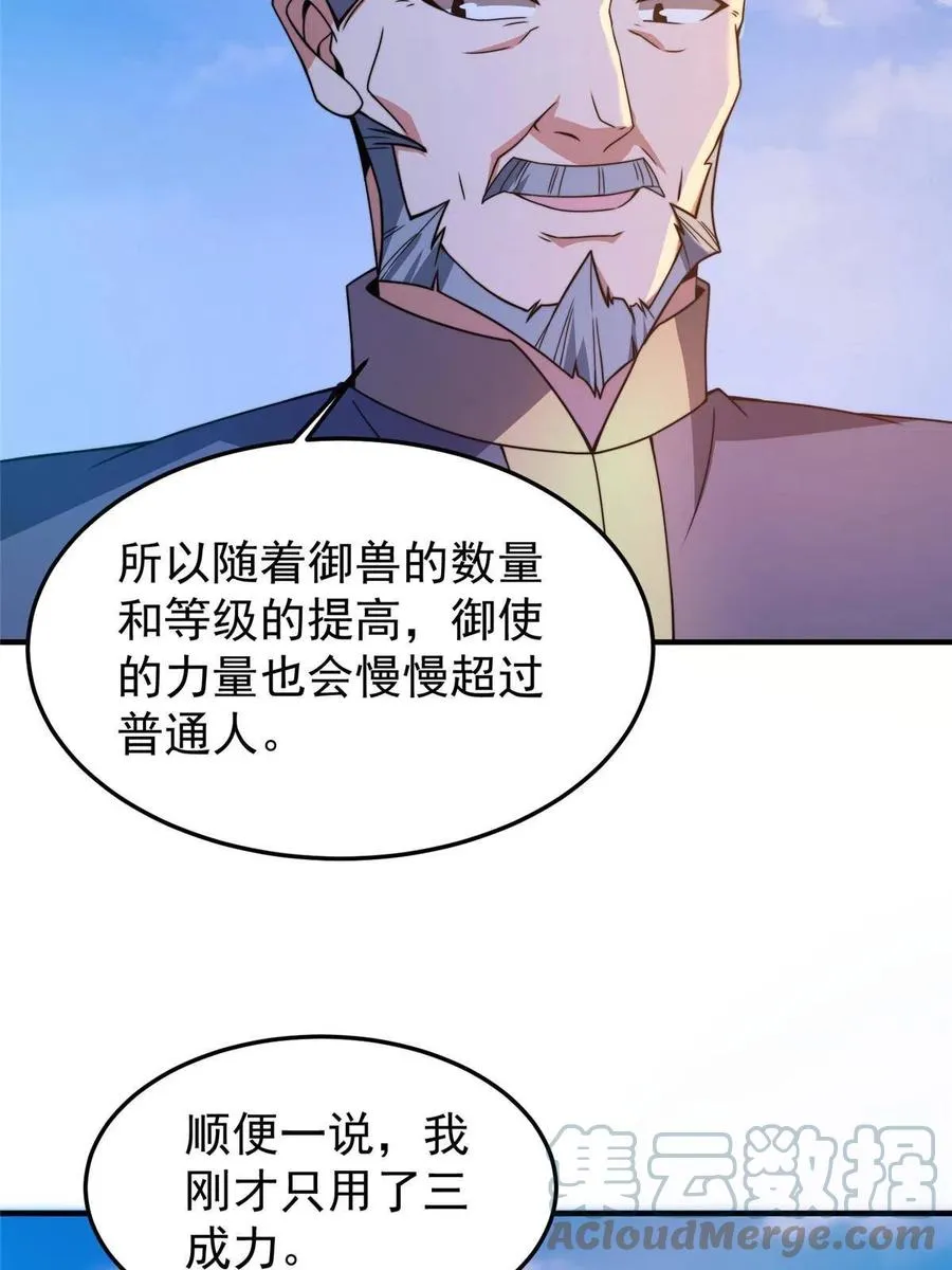 85 雷公 第52页