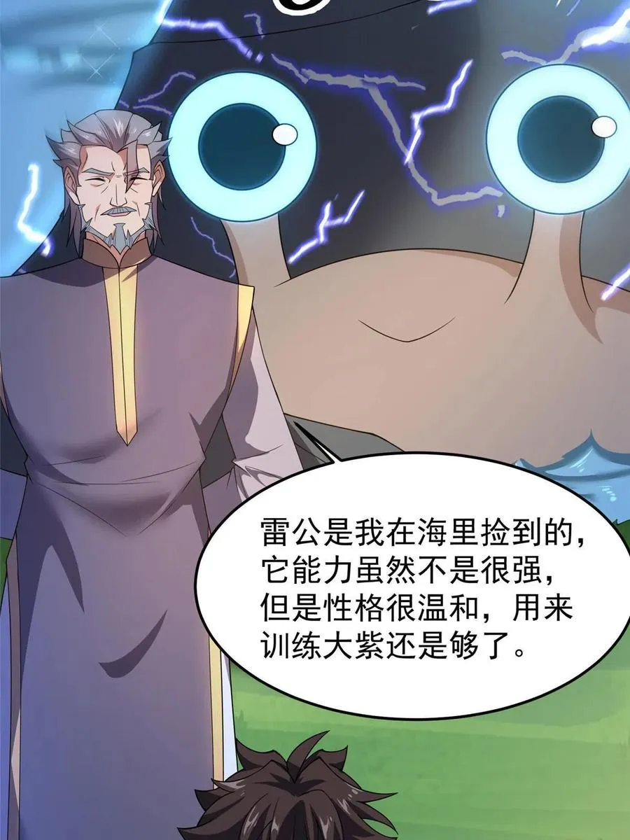 85 雷公 第60页