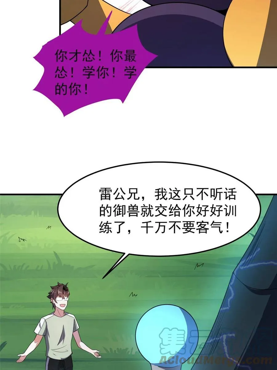 85 雷公 第67页