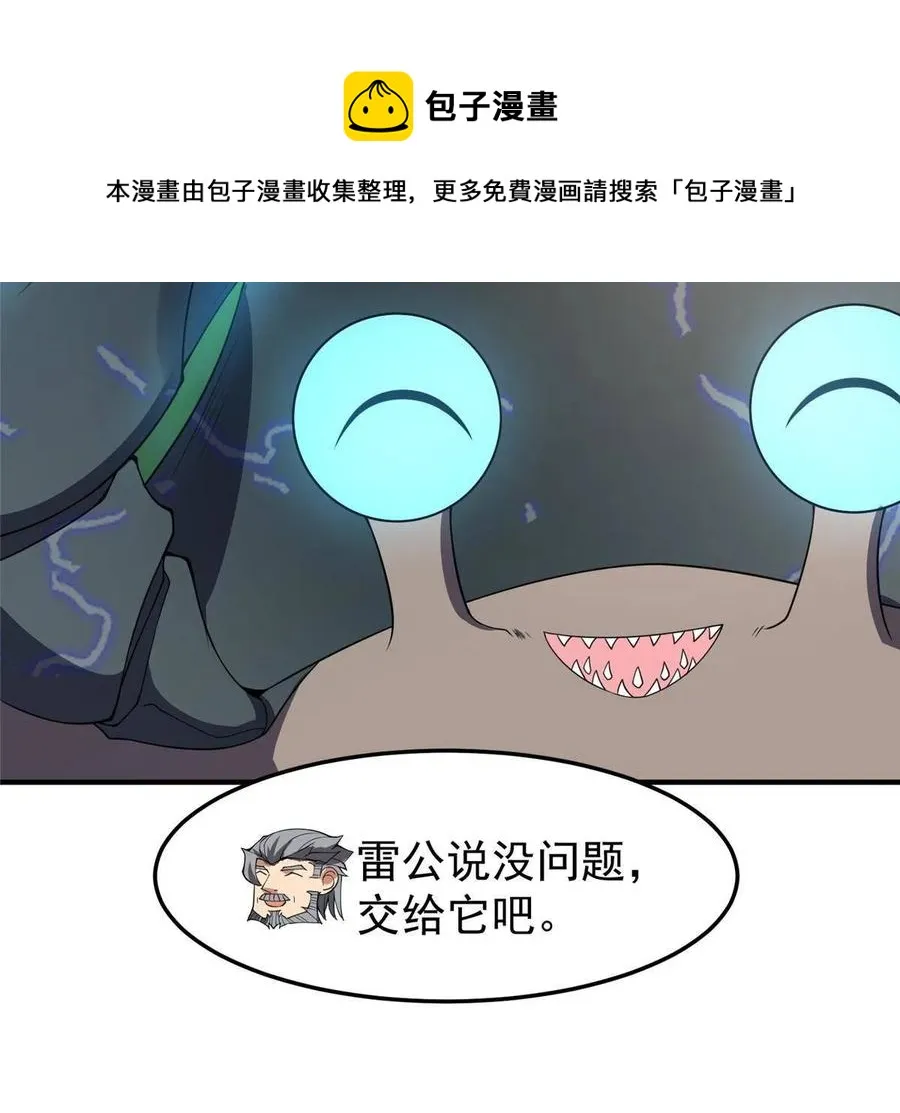 85 雷公 第69页