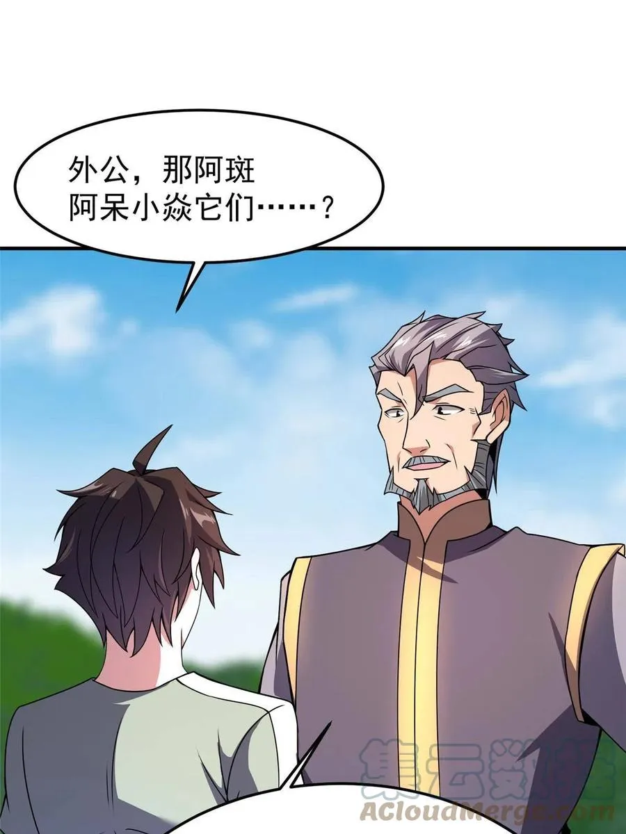 85 雷公 第70页