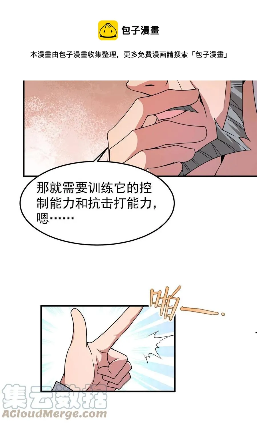 85 雷公 第73页