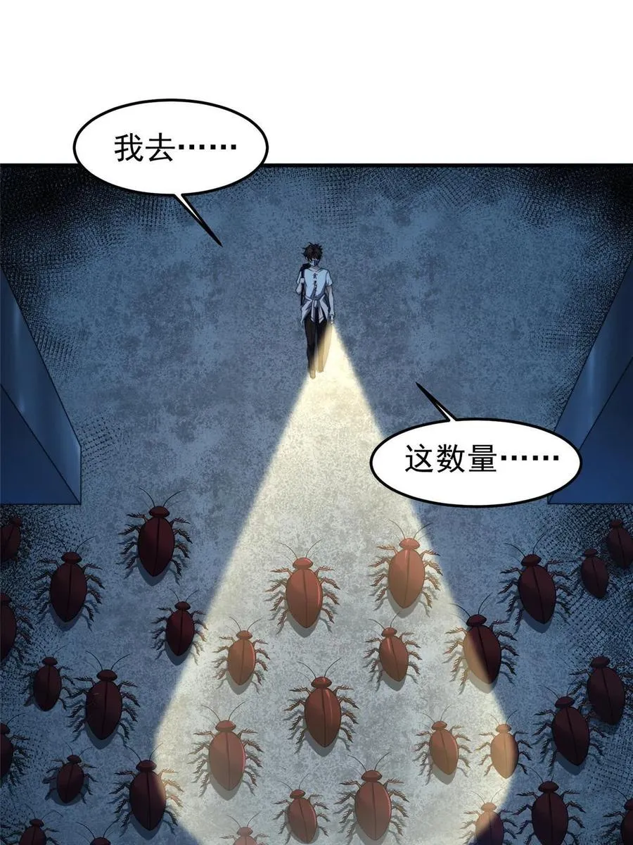 83 黑暗菟丝子 第3页