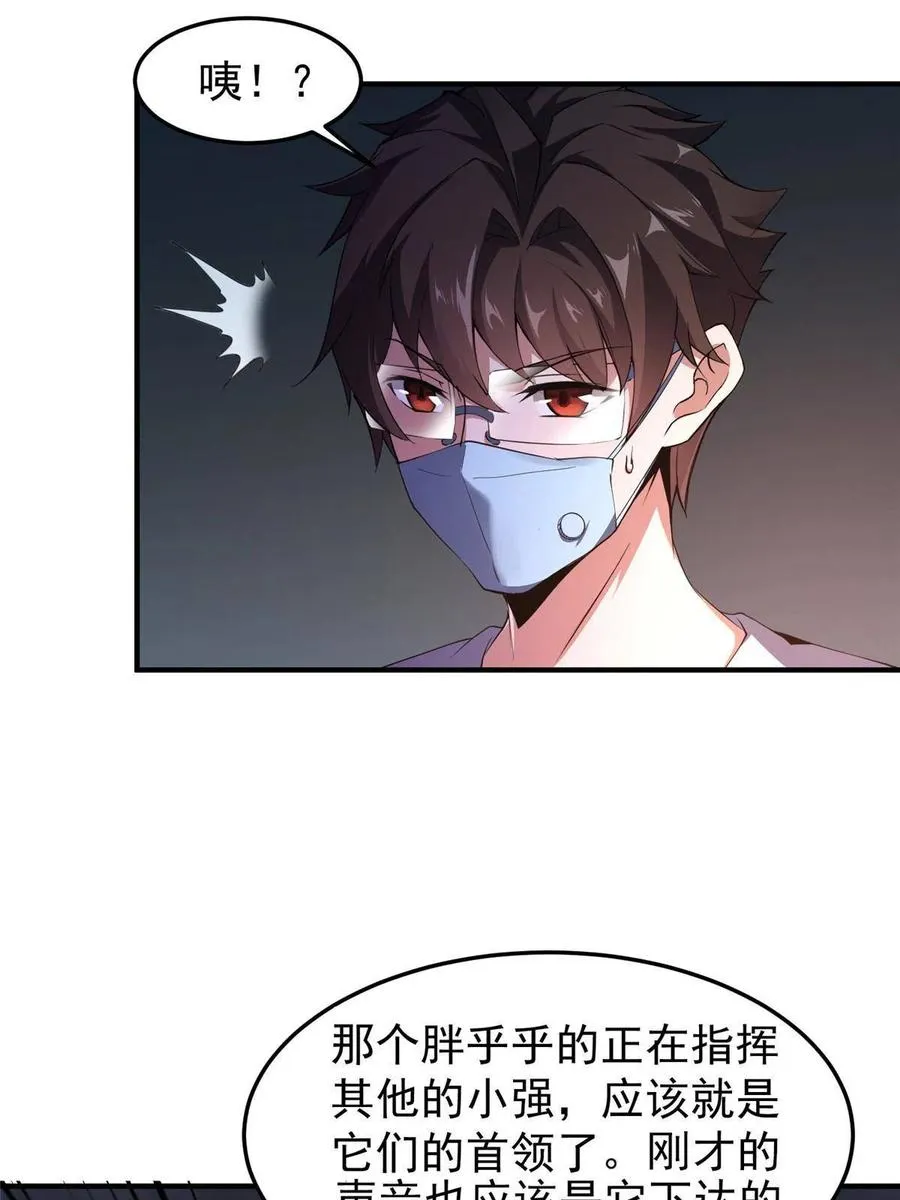 83 黑暗菟丝子 第12页