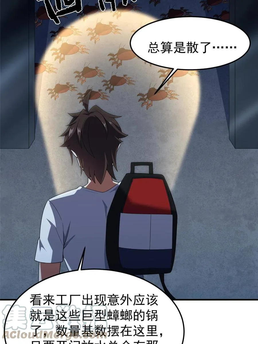 83 黑暗菟丝子 第22页