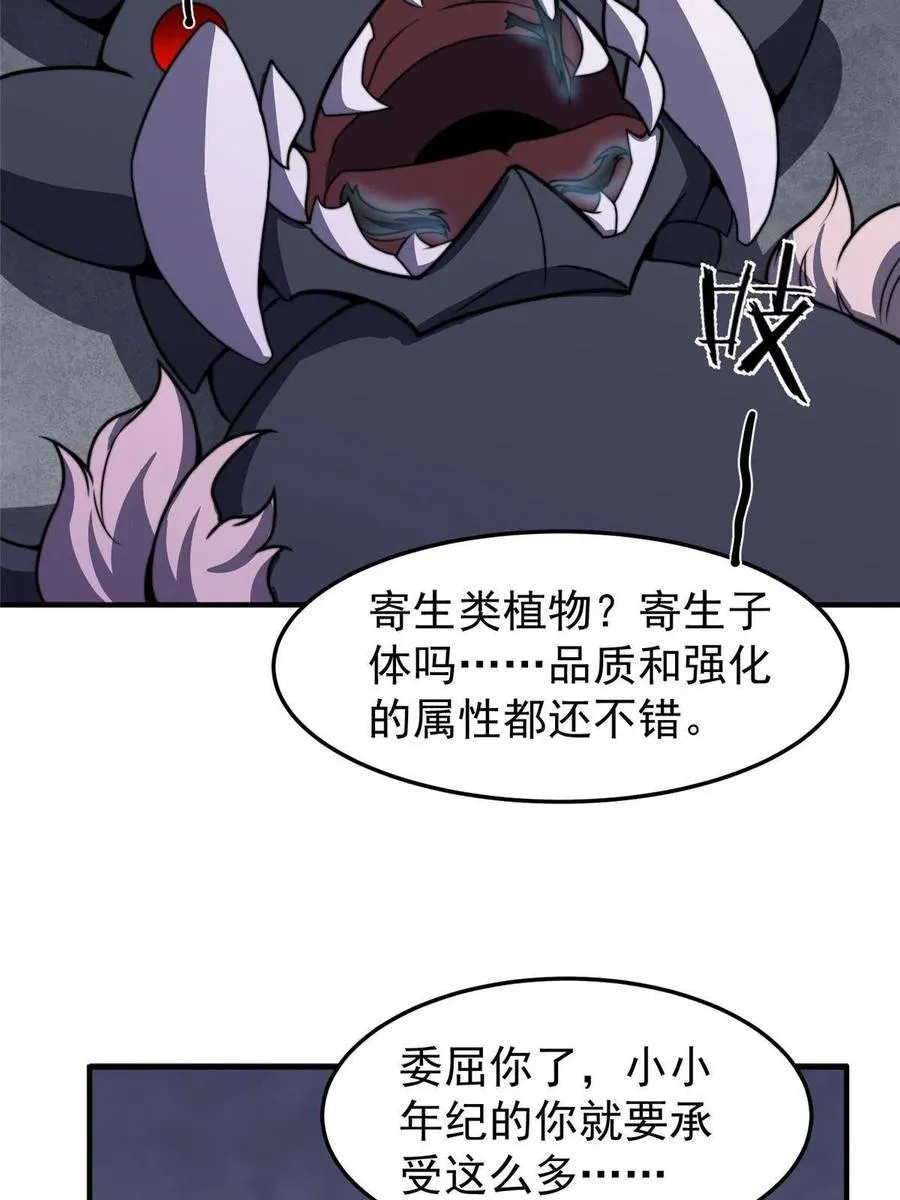83 黑暗菟丝子 第26页