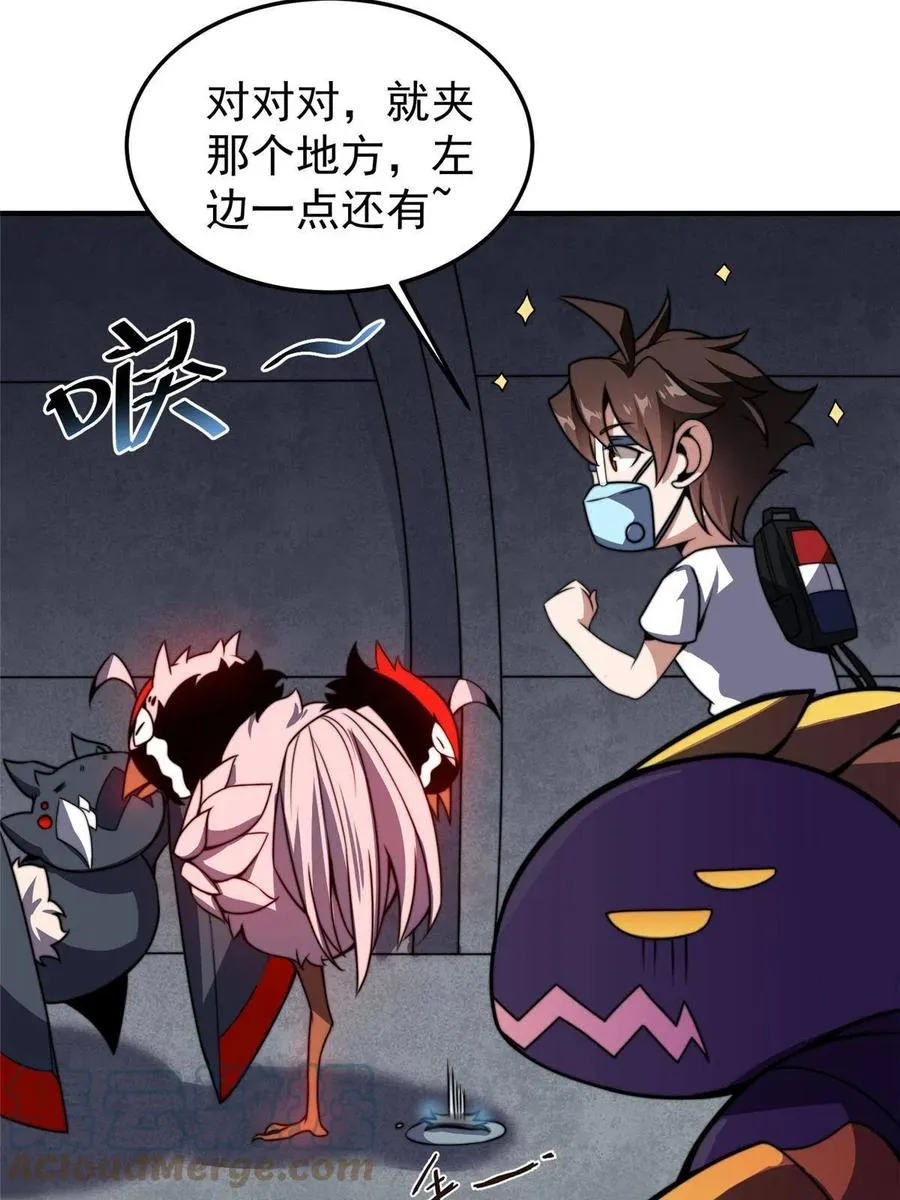 83 黑暗菟丝子 第28页