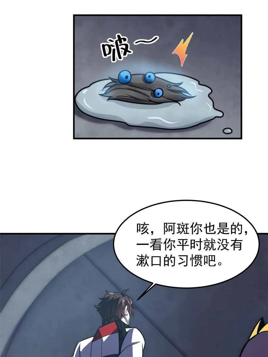 83 黑暗菟丝子 第30页