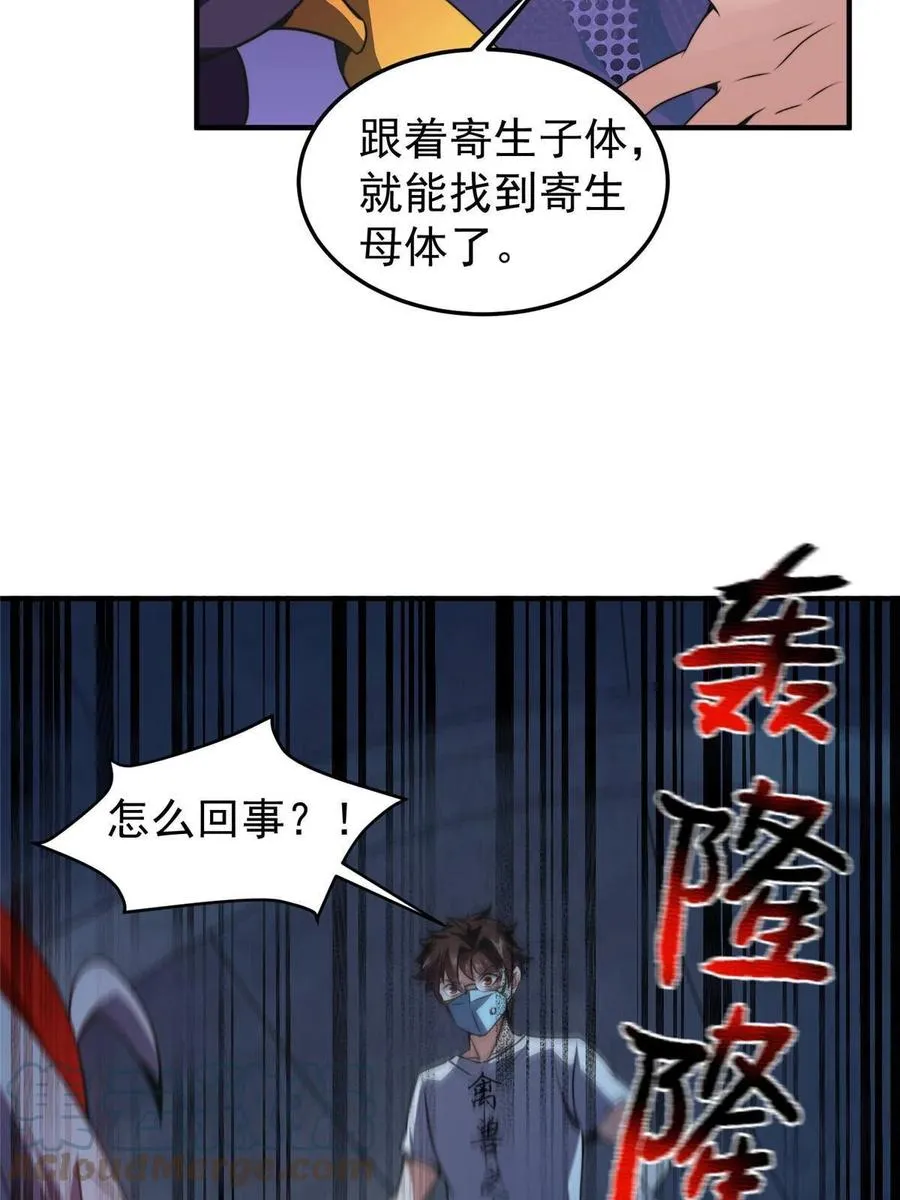 83 黑暗菟丝子 第34页